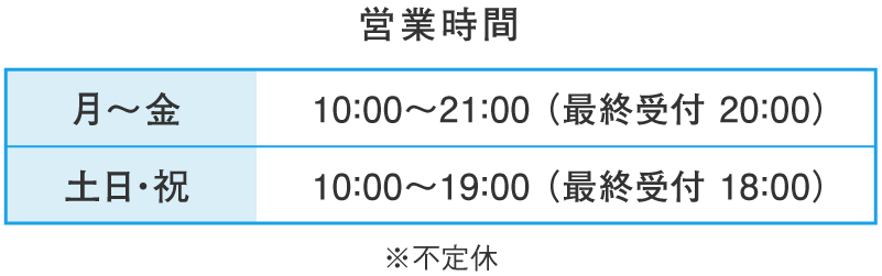 営業時間